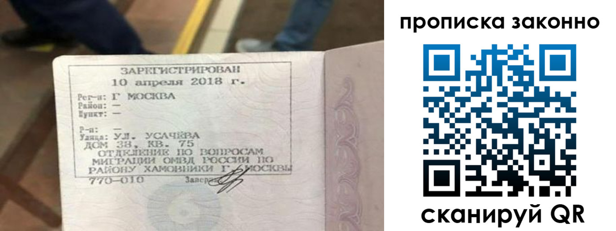 временная регистрация законно в Воронежской области
