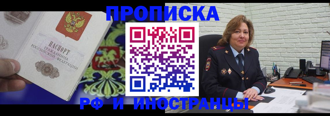 прописка ребенка в Воронежской области