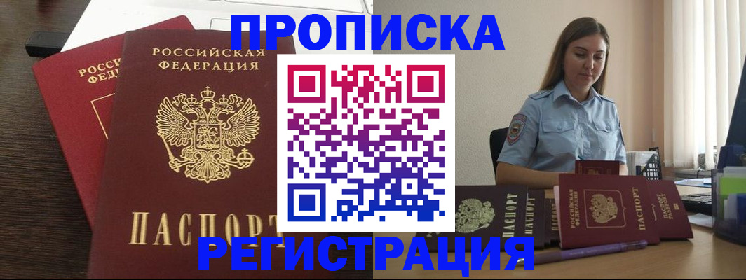 прописка для кредита в Воронежской области