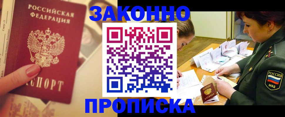 прописка для работы в Воронежской области