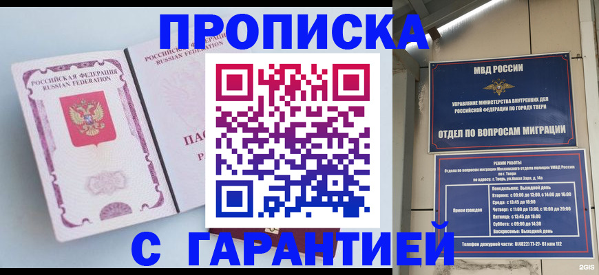 временная регистрация надежно в Воронежской области