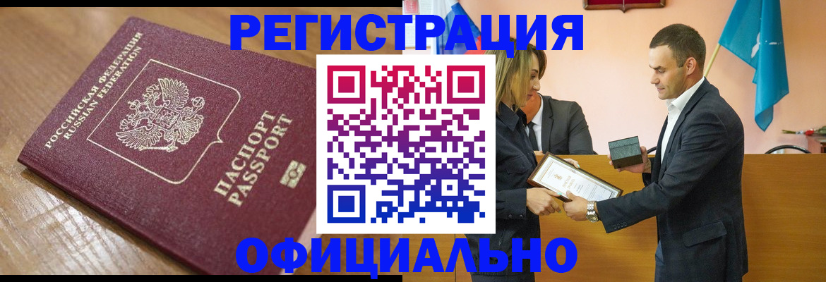 прописка для работы в Воронежской области