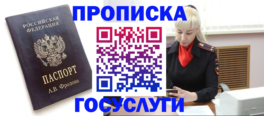 прописка для работы в Воронежской области